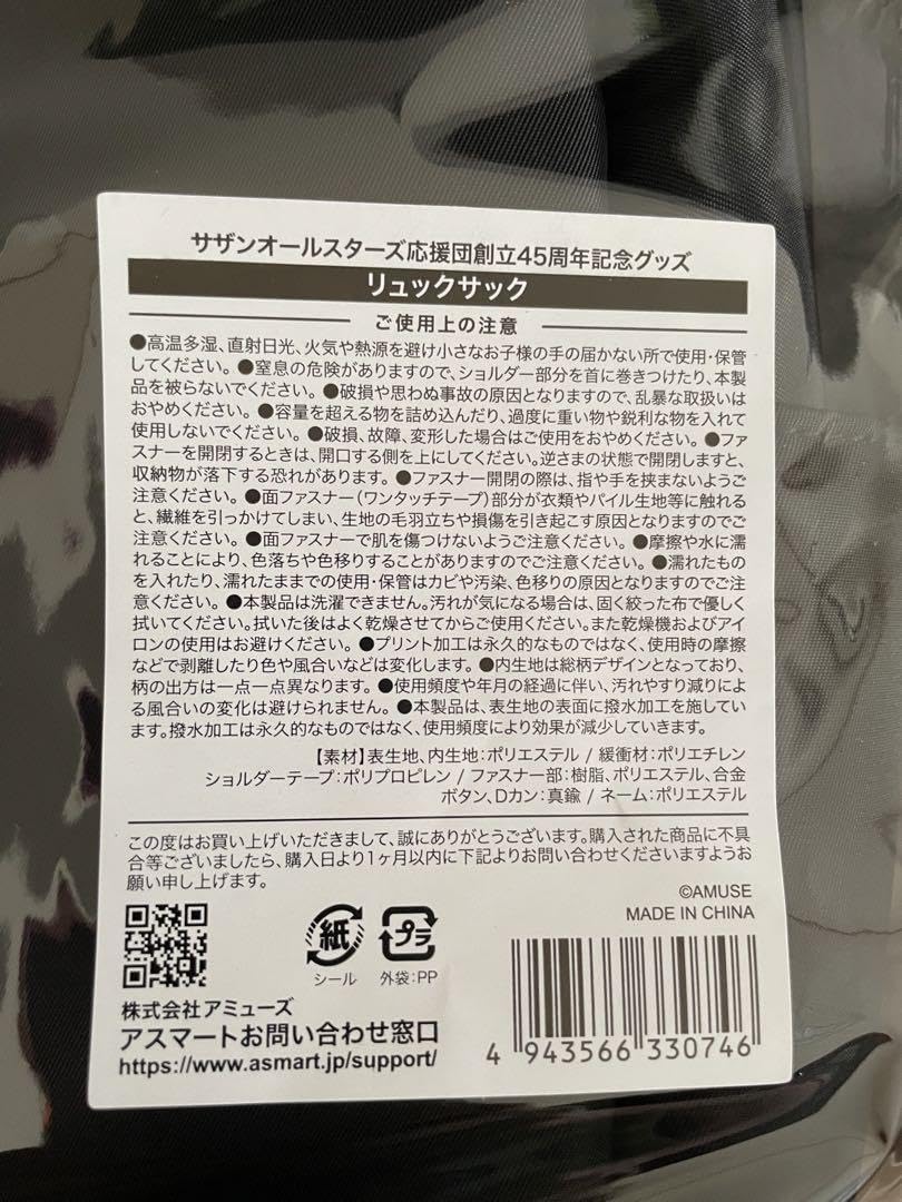 Amazon.co.jp: サザンオールスターズ応援団創立45周年記念グッズ