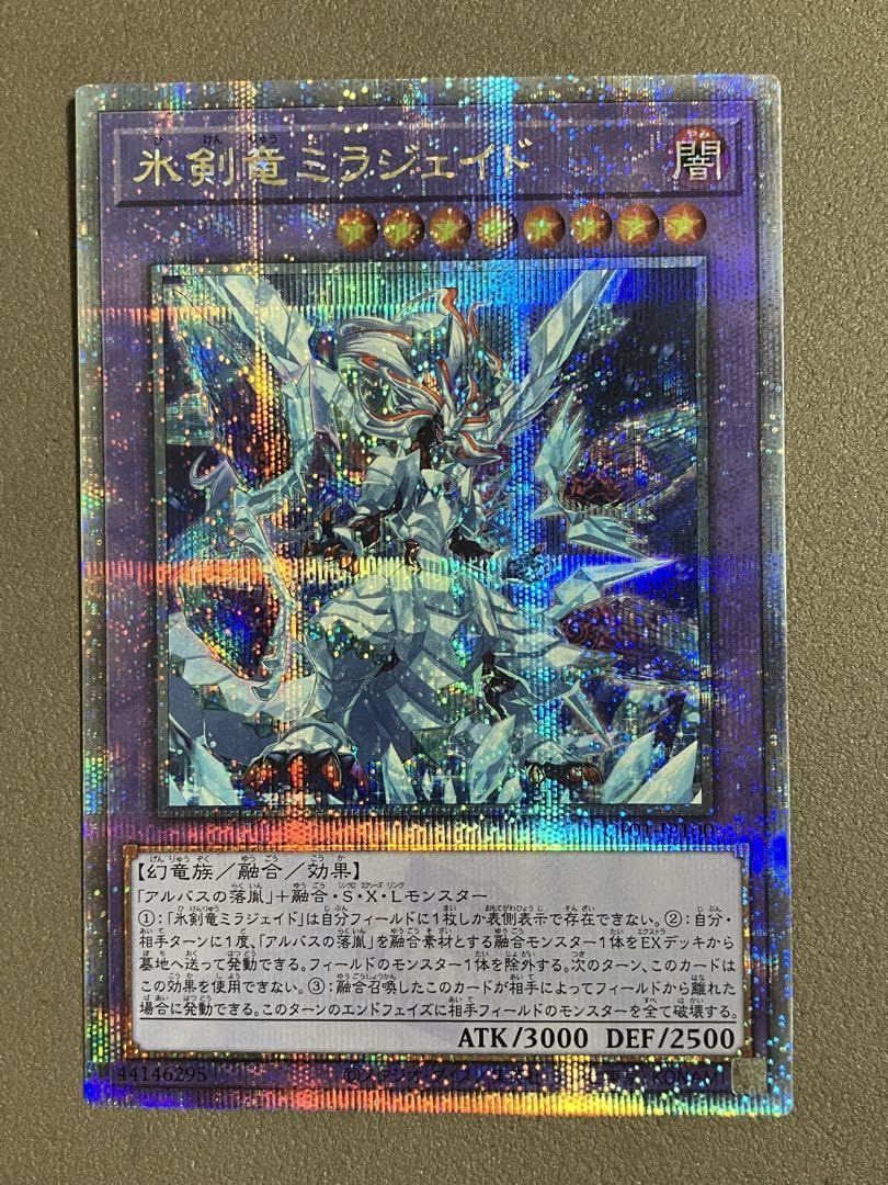 遊戯王 烙印融合 ミラジェイド アルバスの落胤 25th クオシク セット