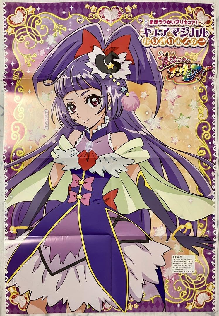 Amazon.co.jp: 魔法つかいプリキュアなりきりポスターモフルンコイン