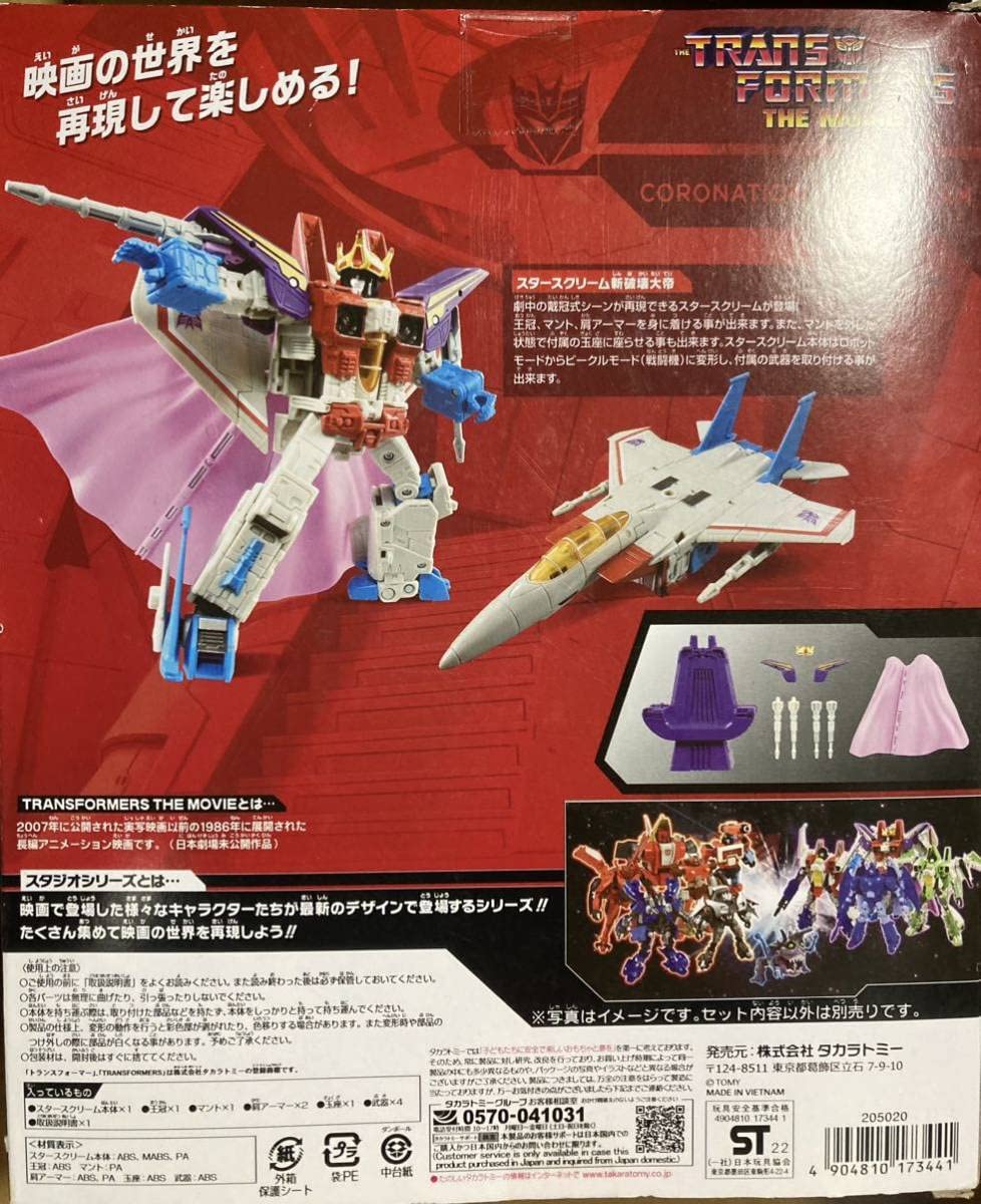 Amazon.co.jp: TF スタジオシリーズ 86 アースライズ 【 SS 76 スター