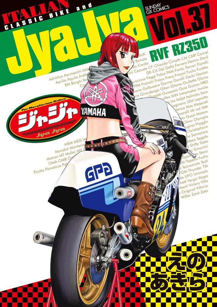 Amazon.co.jp: ジャジャ (37) (サンデーGXコミックス) : えの あきら: 本