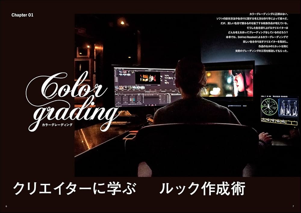 DaVinci Resolve カラーグレーディングBOOK | ビデオSALON編集部 |本