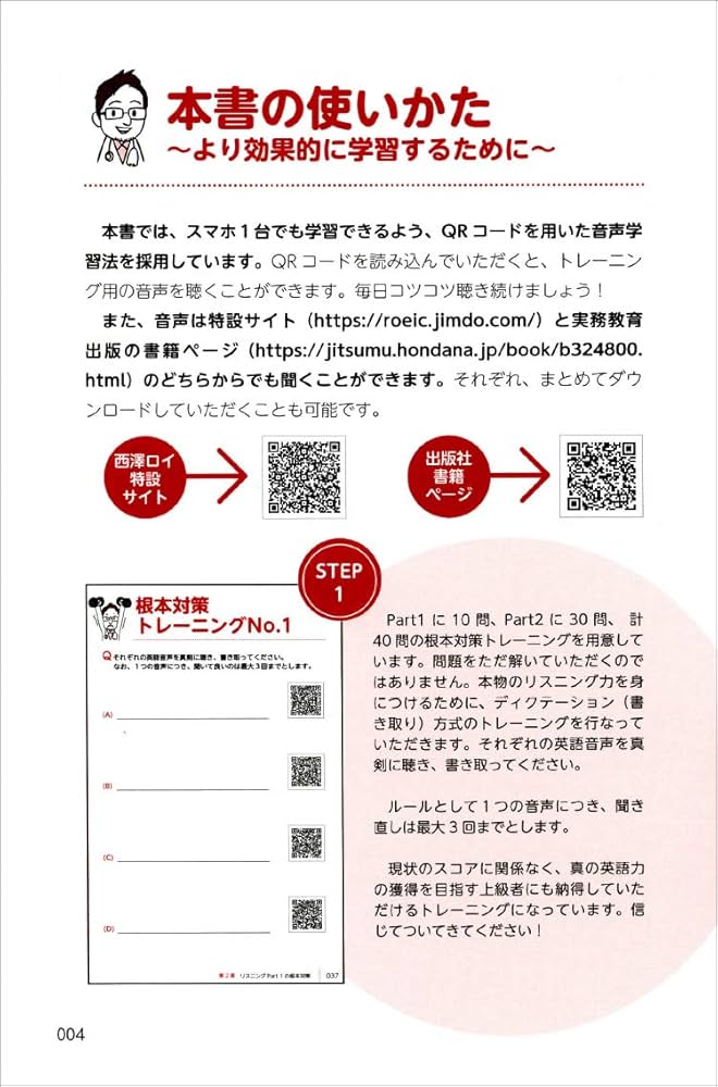 イングリッシュ・ドクターのTOEIC®L&Rテスト最強の根本対策 PART1&2