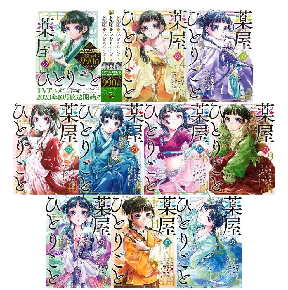 Amazon.co.jp: 薬屋のひとりごと 最新刊 1-16巻セット 全巻セット