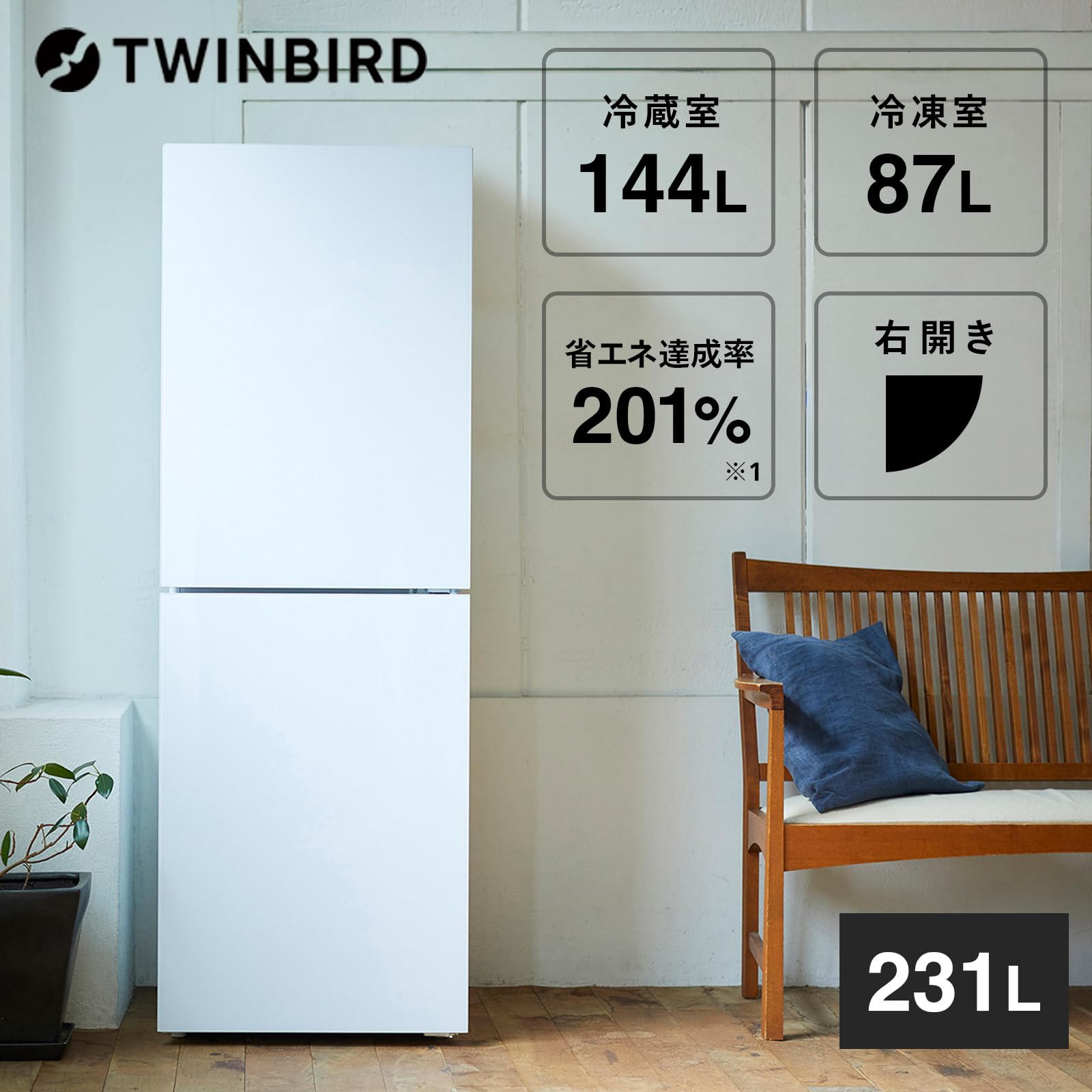 Amazon | TWINBIRD(ツインバード) 2ドア冷凍冷蔵庫 幅57.5cm 231L 右