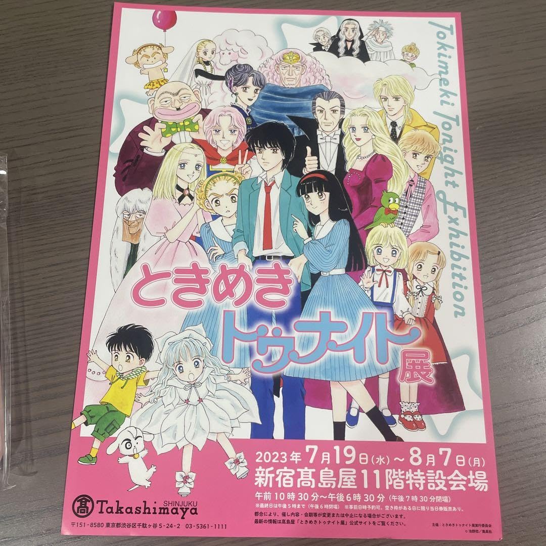 Amazon | ときめきトゥナイト展 缶入りポストカード20枚セット