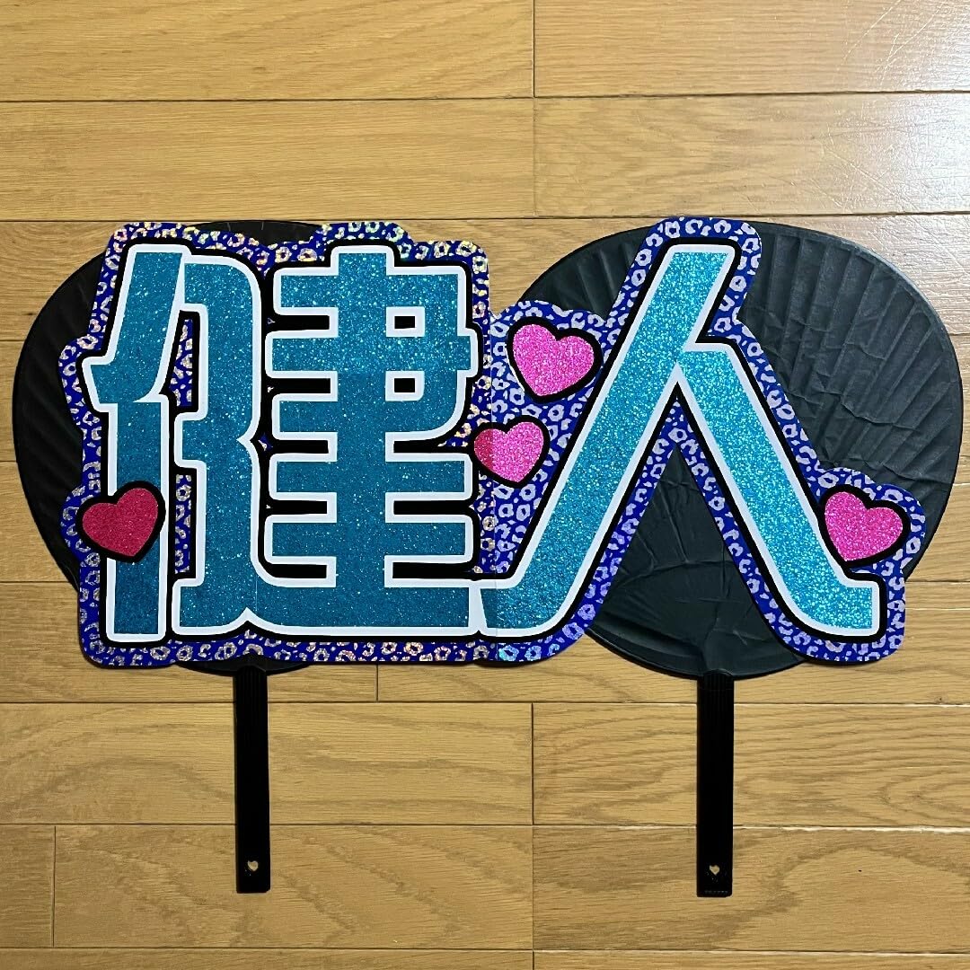 Amazon.co.jp: 健人 うちわ文字 連結うちわ 規定外 うちわ屋さん 団扇