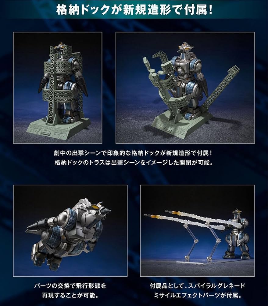 Amazon | SH モンスター アーツ M.O.G.E.R.A. G.フォース格納ドック