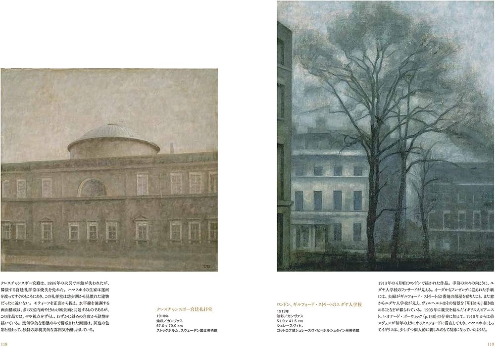 ヴィルヘルム・ハマスホイ 静寂の詩人 (ToBi selection) | 萬屋 健司