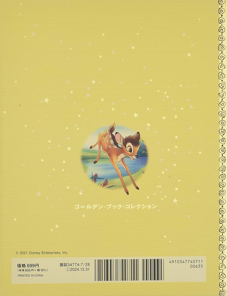 Amazon.co.jp: ディズニー ゴールデン・ブック・コレクション全国版(95