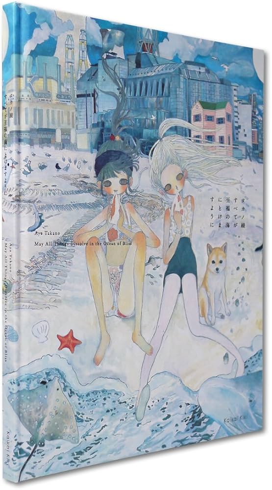 すべてが至福の海にとけますように | タカノ 綾, 太田睦子, タカノ 綾