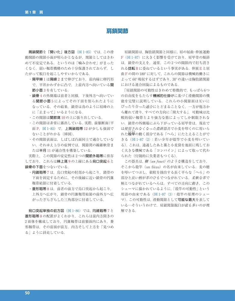 カパンジー機能解剖学 全3巻 原著第7版 | A.I.Kapandji, 塩田 悦仁 |本