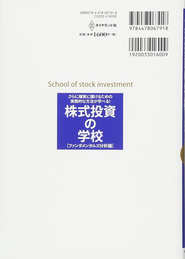 さらに確実に儲けるための実践的な方法が学べる! 株式投資の学校