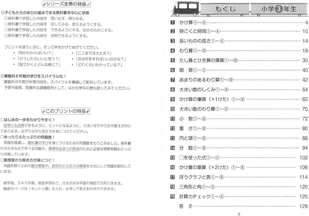 1日10分 計算力・思考力が身につく 算数ドリル 小学3年生 (1日10