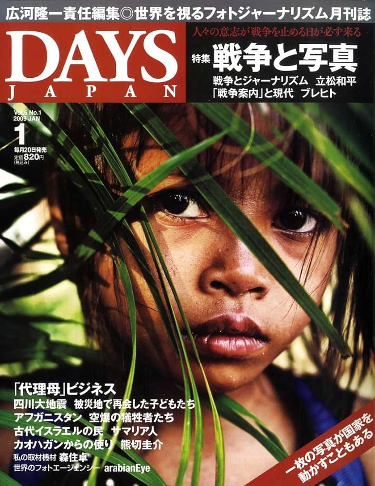 DAYS JAPAN (デイズ ジャパン) 2009年 01月号 [雑誌] |本 | 通販 | Amazon