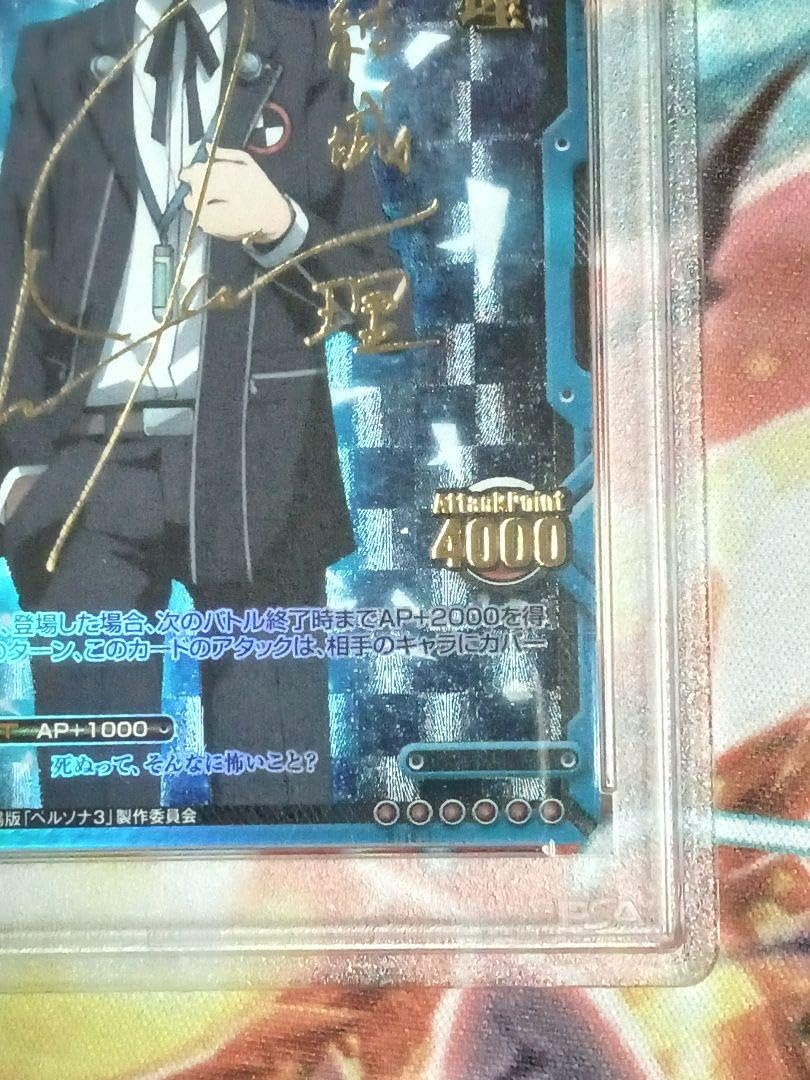 PSA10 劇場版 ペルソナ3 レベルネオ 結城理 サイン Persona3