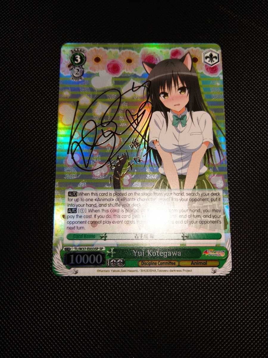 Amazon.co.jp: Wei? Schwarz To LOVEる ダークネス 古手川 唯 英語版