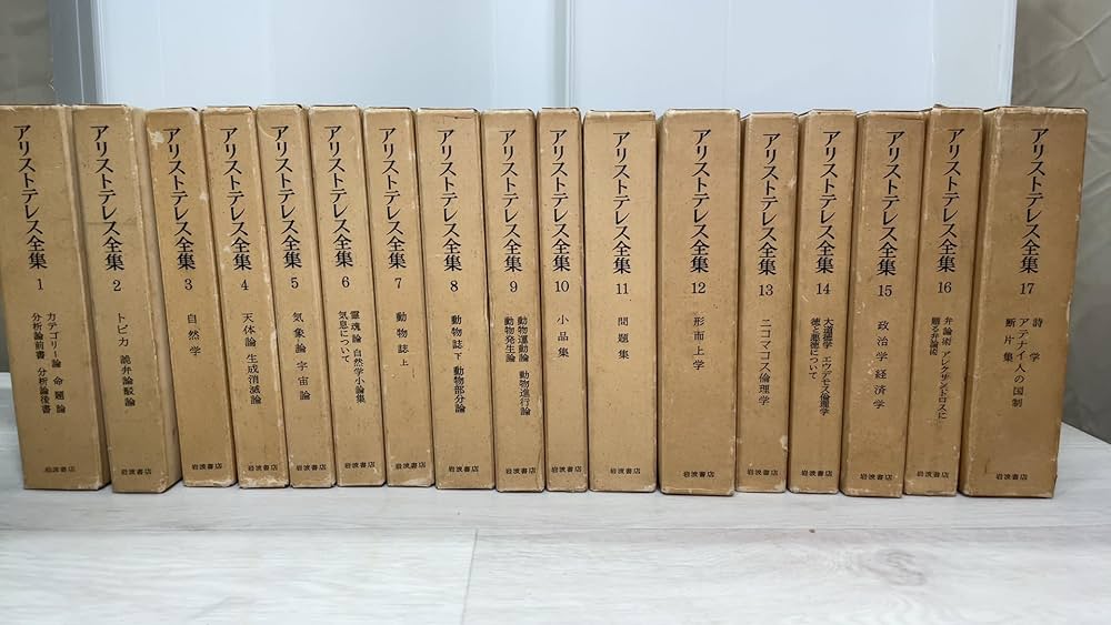 岩波書店 アリストテレス全集 13巻 新版 岩波書店 アリストテレス全集