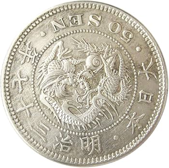 Amazon | 竜50銭銀貨 明治37年(1904年) 通販