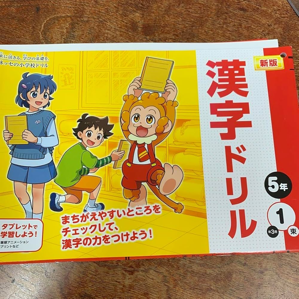 Amazon | 2024年度版小学5年生国語漢字ドリルノートテスト（東京