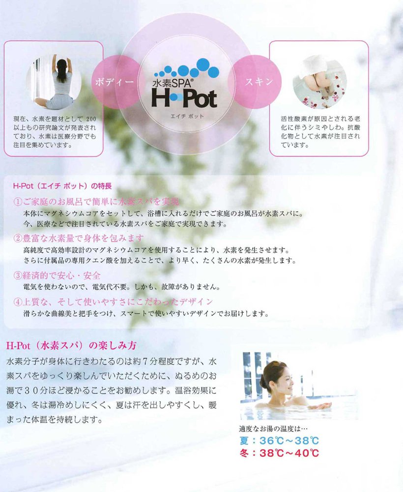 Amazon.co.jp: 水素SPA H Pot(エイチ ポット) 水素水生成器 お風呂用