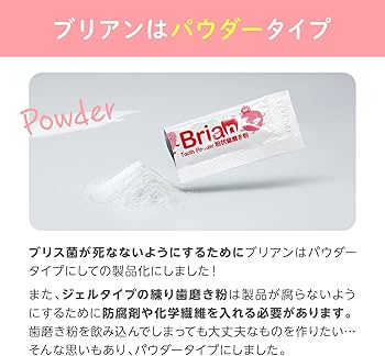 Amazon | ブリアン Brian 歯磨き粉 0.5g×60包 【返金保証書付】 [ 子供