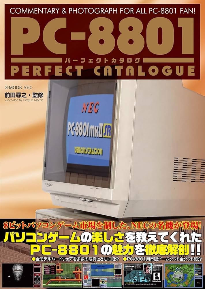 PC-8801パーフェクトカタログ (G-MOOK) | 前田 尋之 |本 | 通販 | Amazon
