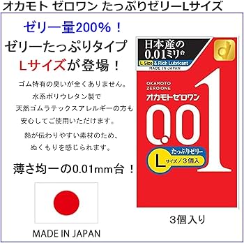 Amazon | オカモト 001 ゼロワン 0.01 たっぷりゼリー ジェクス ゾーン