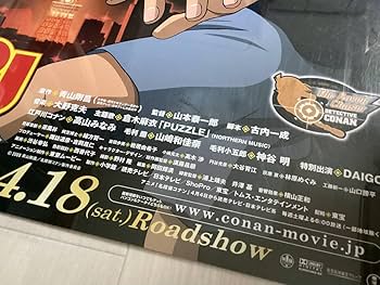 Amazon.co.jp: 大型B1ポスター名探偵コナン漆黒の追跡者アニメ2009年