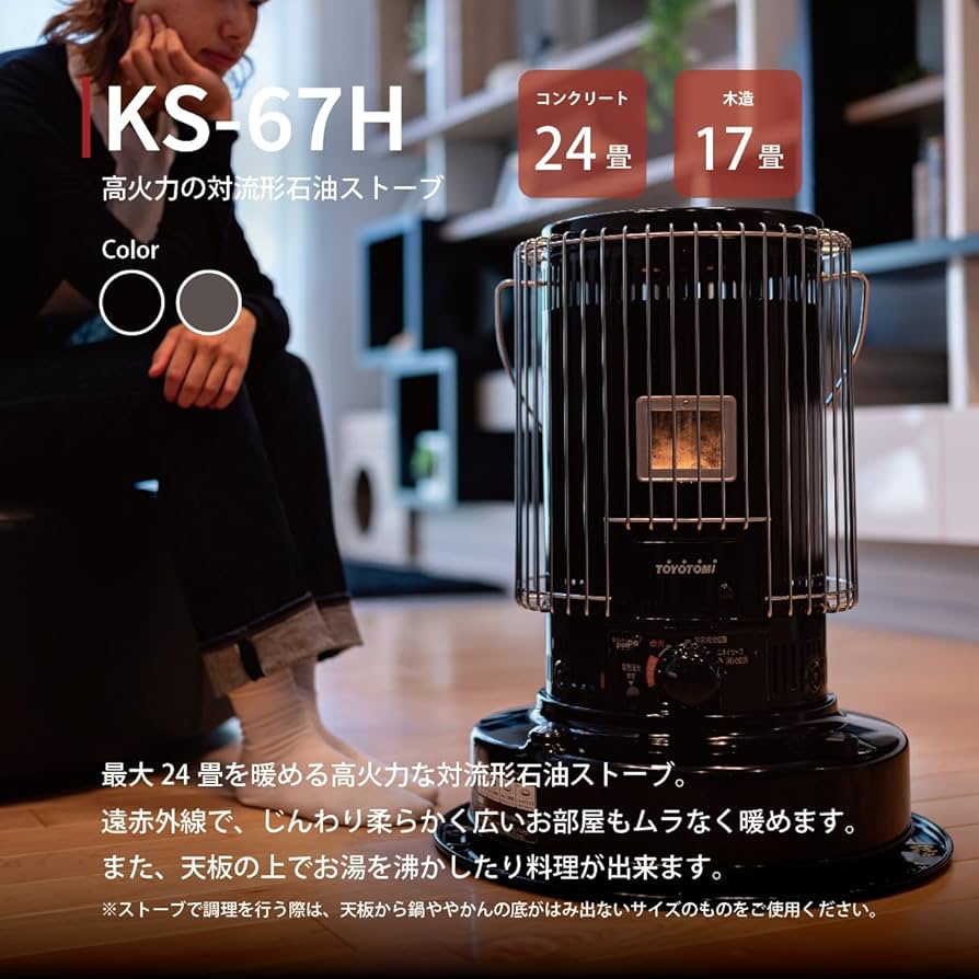 Amazon | 【トヨトミ】対流形 石油ストーブ 高火力 遠赤外線 KS-67H(B