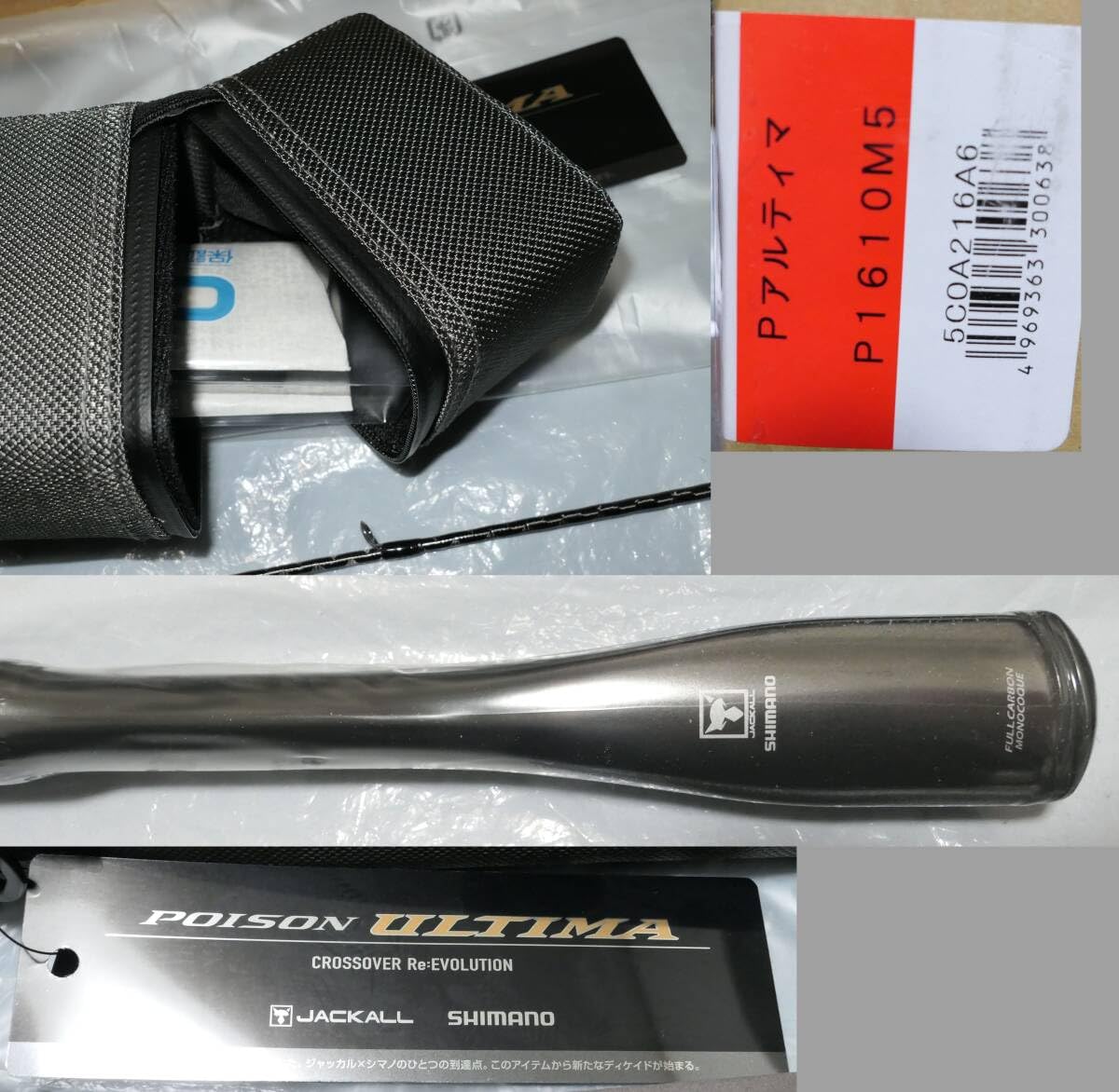 Amazon.co.jp: 0円 シマノ ポイズン アルティマ5 1610M-5モバイル5