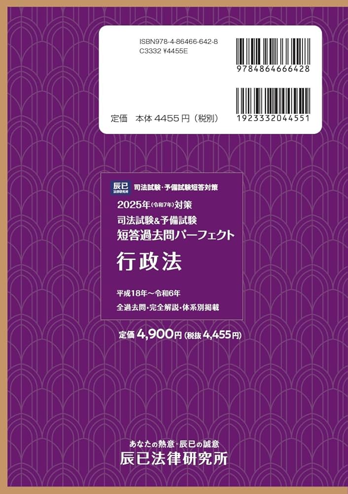 2025年（令和7年）対策 司法試験＆予備試験 短答過去問パーフェクト