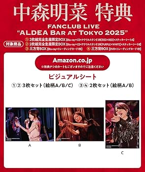 Amazon.co.jp: 【Amazon.co.jp限定】FANCLUB LIVE 「ALDEA Bar at