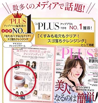 Amazon | ママコスメ クレンジングバーム 毛穴 すっきり 洗顔 W洗顔