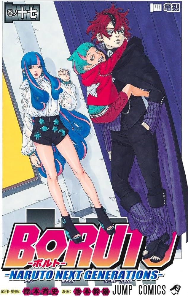 BORUTO―ボルト― 17 ―NARUTO NEXT GENERATIONS― (ジャンプコミックス