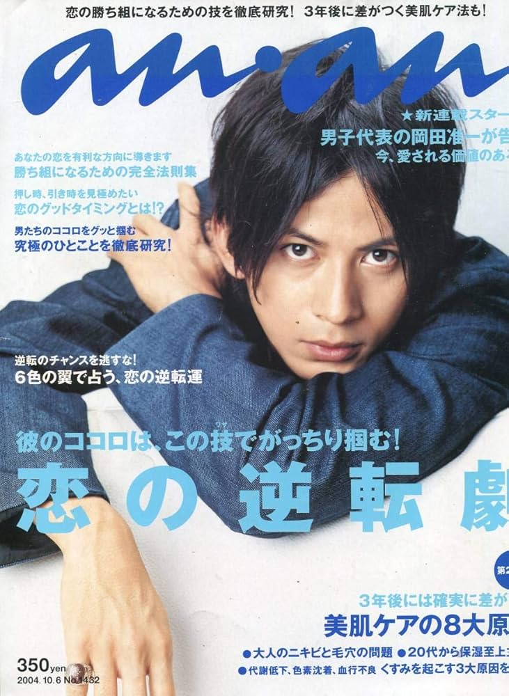 Amazon.co.jp: 絶版／ V6 岡田准一さまざまなきっかけが恋愛観に変化を