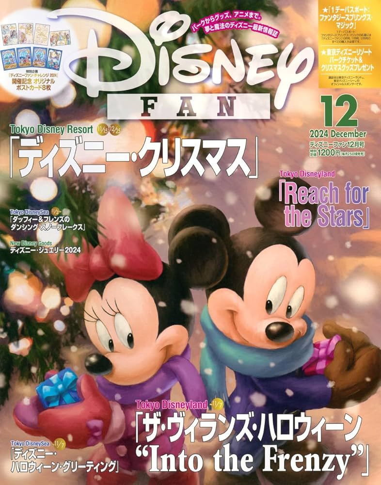ディズニーファン 2024年12月号 | 講談社 |本 | 通販 | Amazon