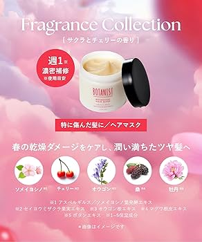 Amazon | [2025春限定] BOTANIST ボタニスト | ヘアマスク ディープ
