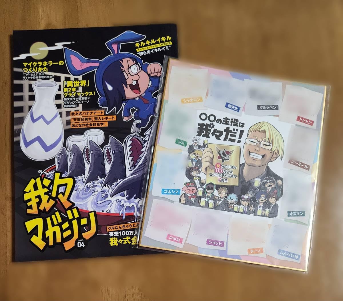 Amazon.co.jp: 我々マガジン 2023. 04 特典版 色紙付き 〇〇の主役は