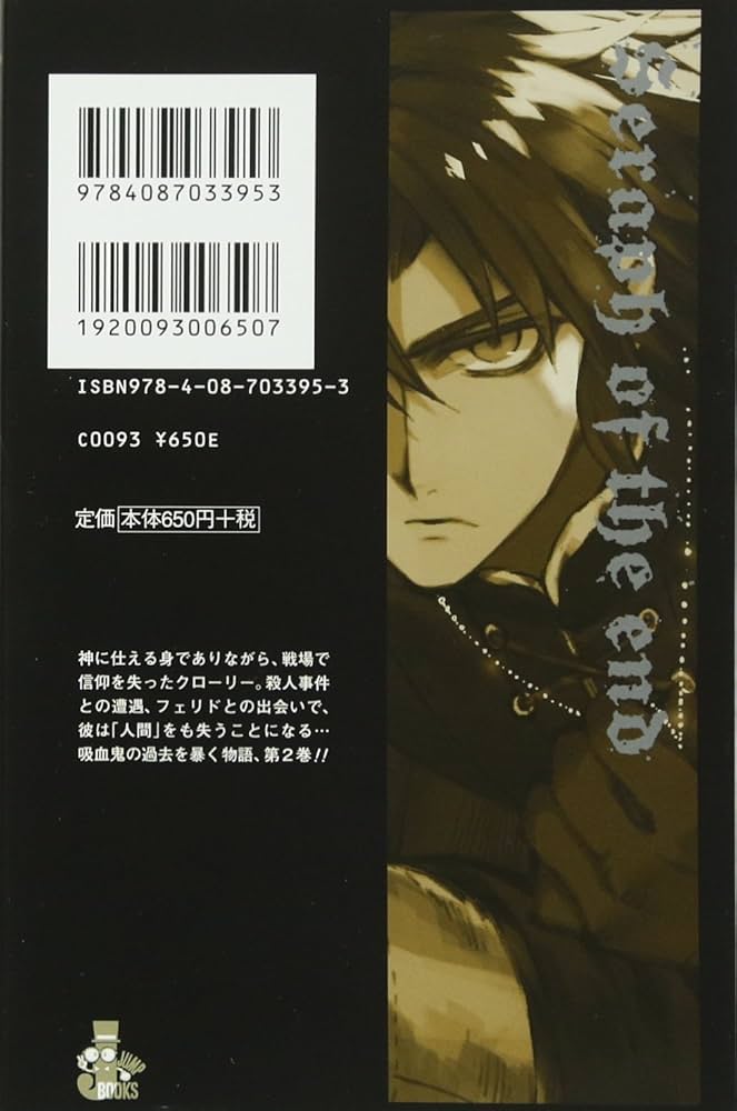 Amazon.co.jp: 終わりのセラフ 吸血鬼ミカエラの物語 2 (JUMP j BOOKS