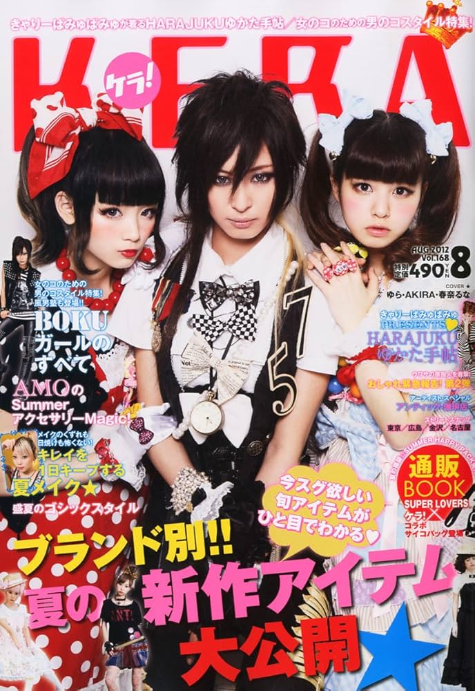 Amazon.co.jp: KERA! (ケラ) 2012年 08月号 [雑誌] : Japanese Books