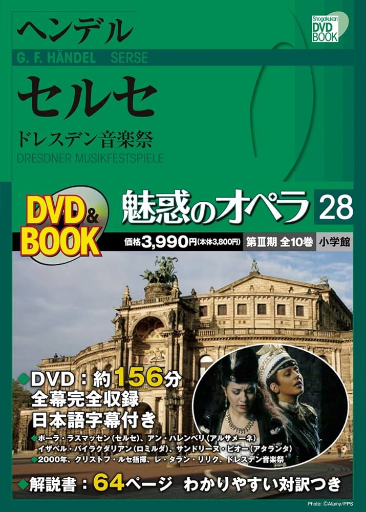 Amazon.co.jp: 魅惑のオペラ 28巻 セルセ (DVD BOOK) (小学館DVD BOOK