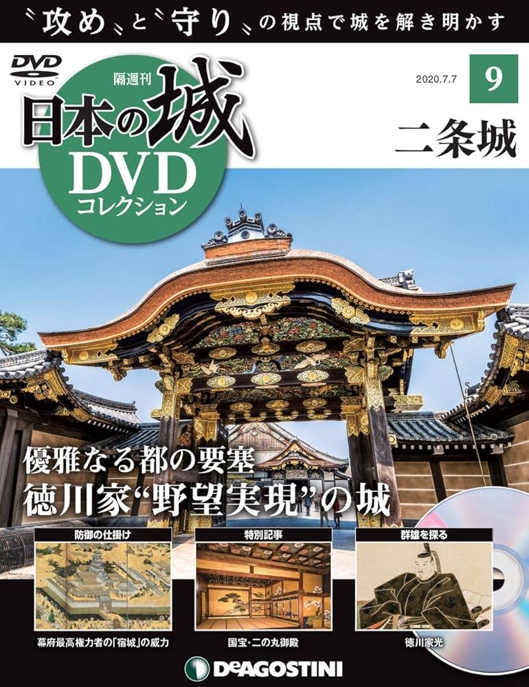 Amazon.co.jp: 日本の城DVDコレクション 9号 (二条城) [分冊百科] (DVD