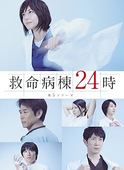 Amazon.co.jp: 救命病棟24時 第5シリーズ DVD-BOX : 松嶋菜々子