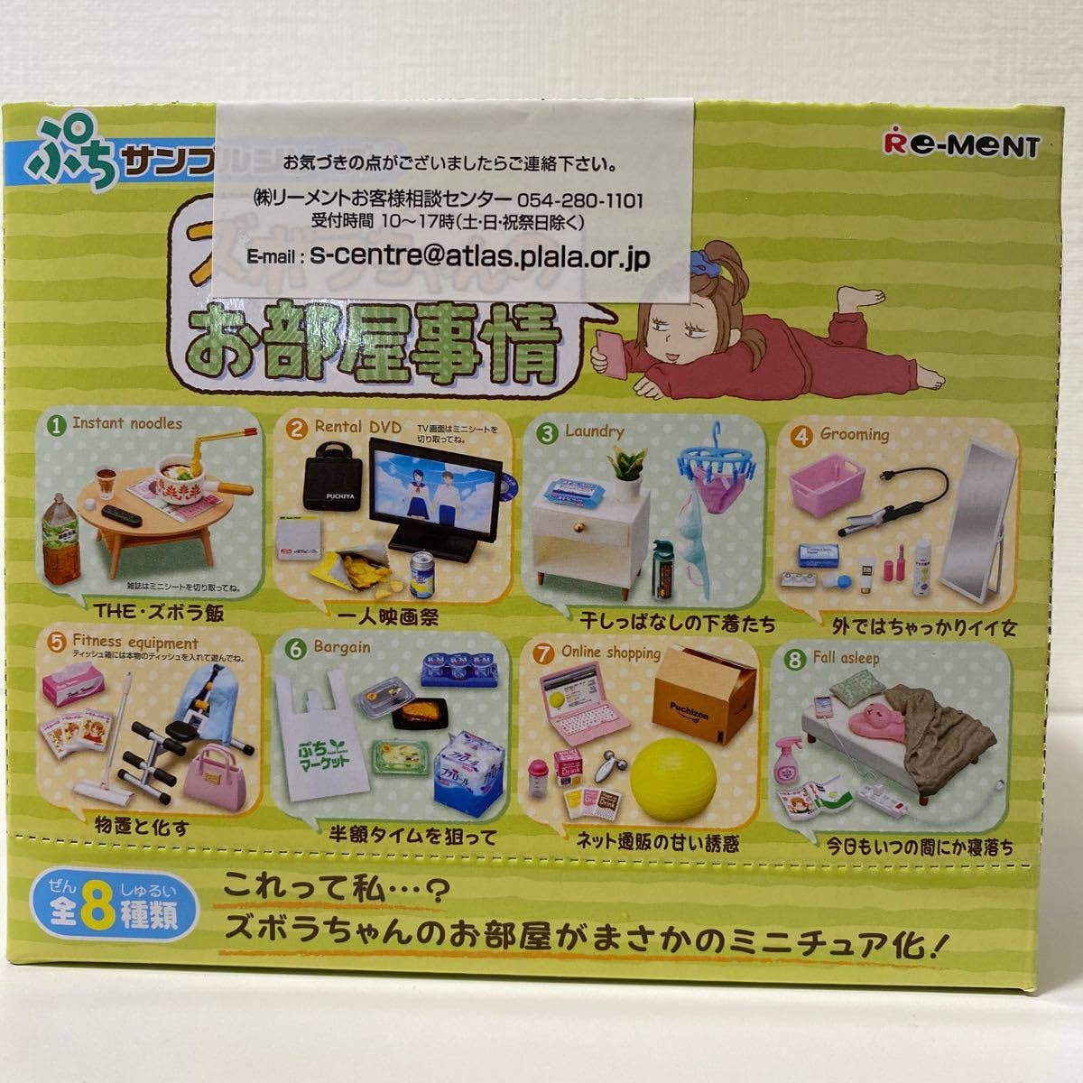 Amazon.co.jp: リーメント ズボラちゃんのお部屋事情 大人買い 1BOX