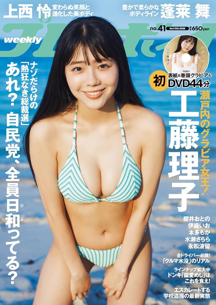 週刊プレイボーイ (41号) | 集英社 |本 | 通販 | Amazon