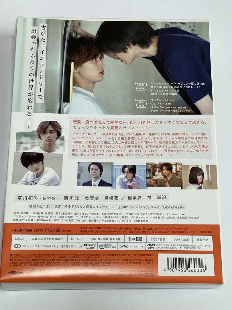 Amazon.co.jp: みなしょー みなと商事コインランドリー DVD-BOX〈4枚組