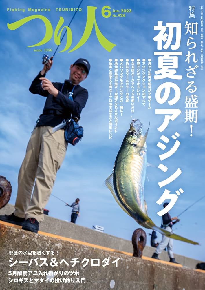 つり人 2023年6月号 (2023-04-25) [雑誌] | つり人社 |本 | 通販 | Amazon