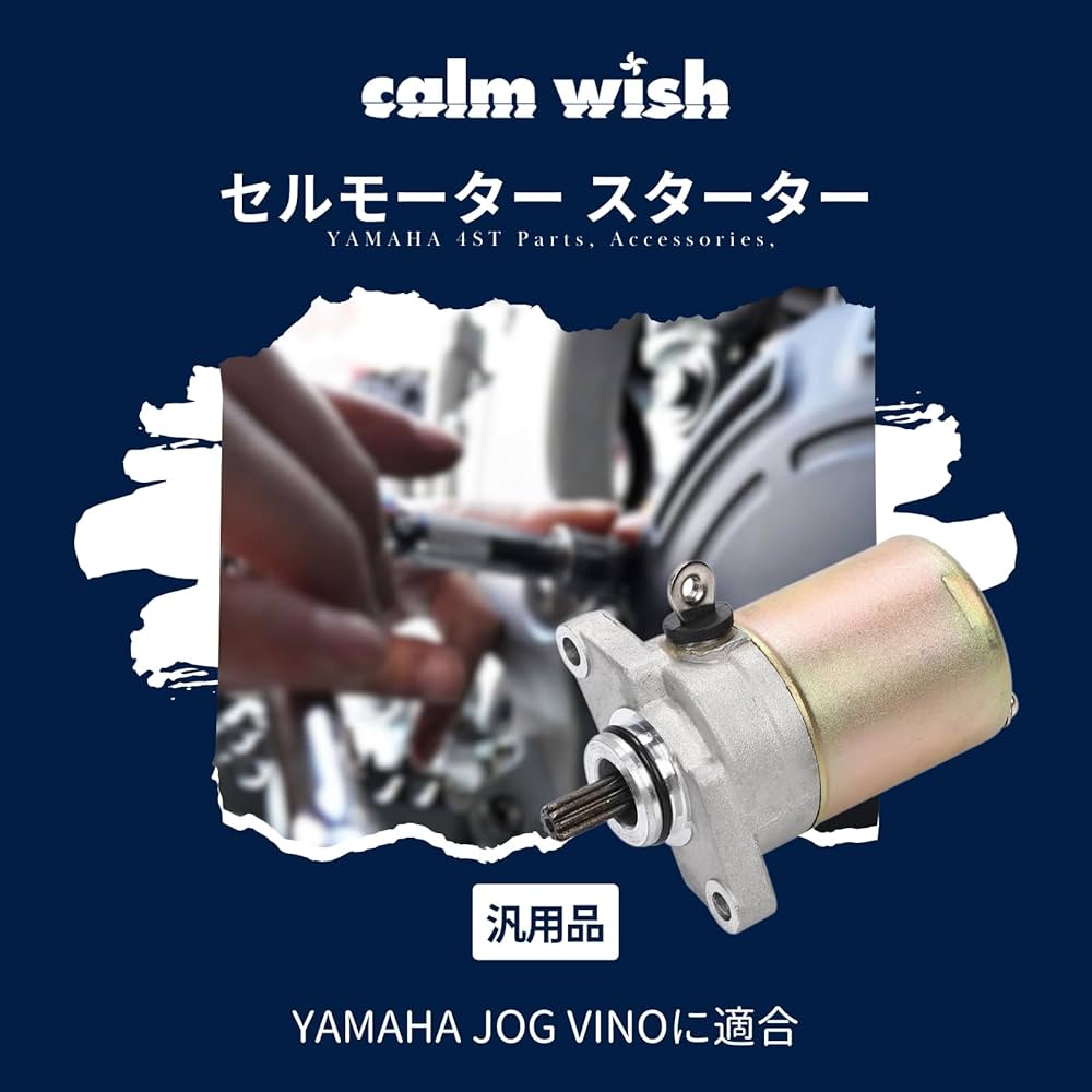 Amazon.co.jp: calm wish ヤマハ ジョグ JOG ビーノ Vino セル
