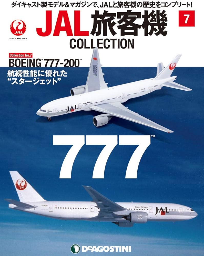 Amazon.co.jp: JAL旅客機コレクション 7号 (BOEING 777-200 スター